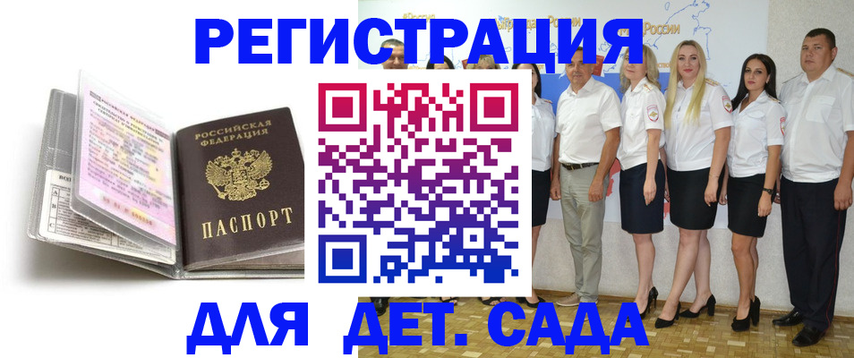 прописка в Могочи