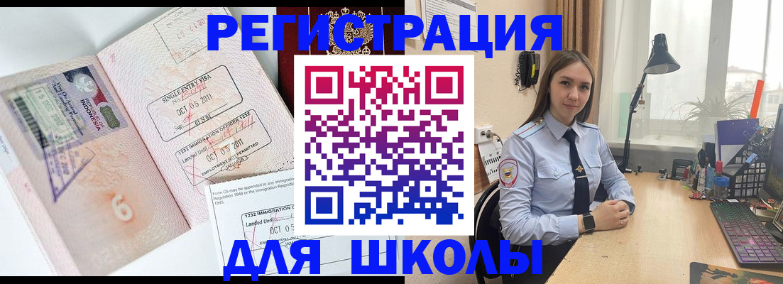 прописка для школы в Могочи